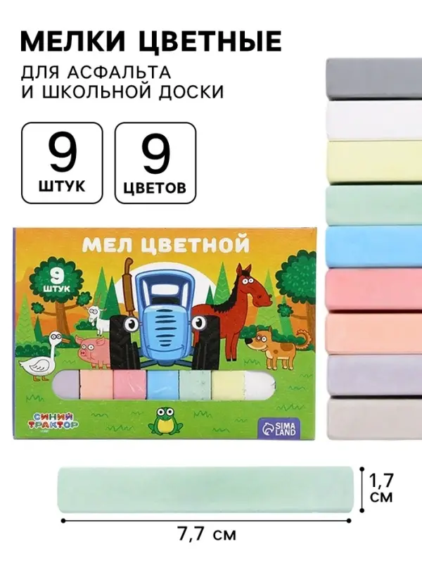 Мелки цветные школьные 9 шт. «Синий трактор», прямоугольные Мелки цветные школьные 9 шт. «Синий трактор», прямоугольные