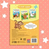 Раскраска для малышей «Дикие животные», по образцу, А5, 12 стр.