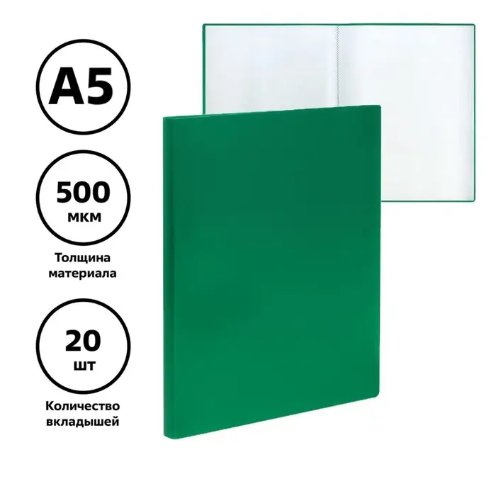 Папка с 20 вкладышами А5, 500 мкм, Calligrata, текстура &laquo;песок&raquo;, зеленая