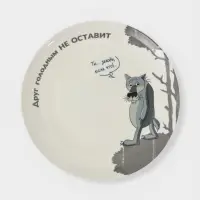 Тарелка 20 см  "Жил был пес"