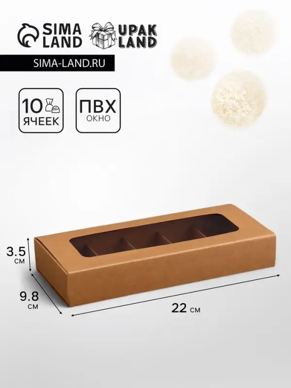 Коробка для 10 конфет, крафт, 9.8×22×3.5 см Коробка для 10 конфет, крафт, 9.8×22×3.5 см