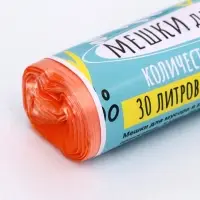 Мешки для мусора в рулоне UPAK LAND 30 л, оранжевые, ПНД, 5 мкм, 20 шт., 45&times;54 см