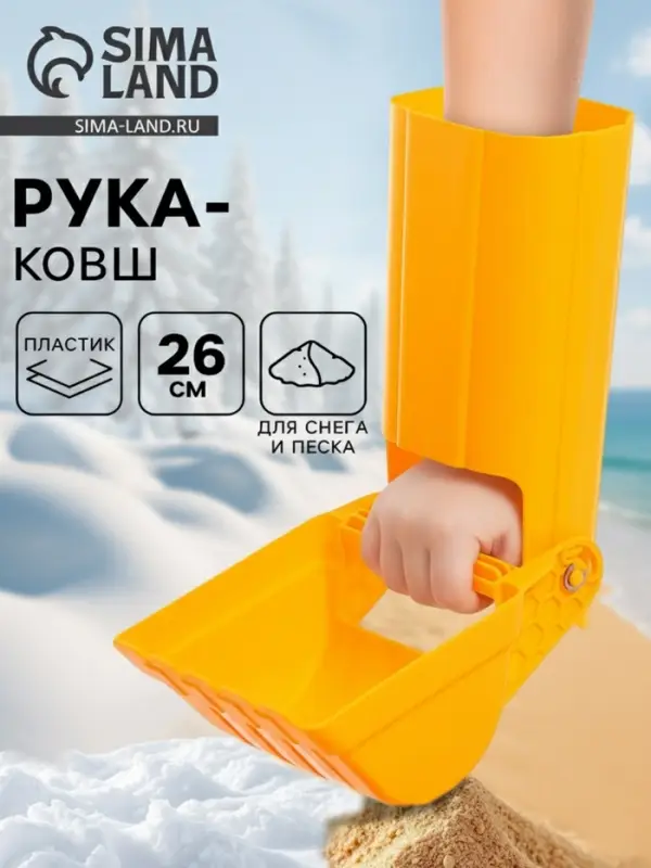 Игрушка для песка и снега &laquo;Ковш&raquo;