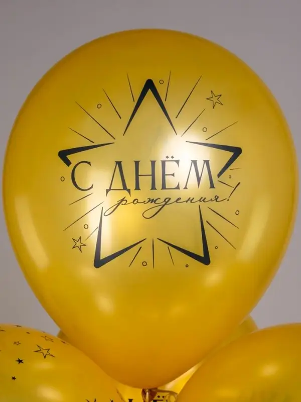 Воздушные шары латексные 12" &laquo;С Днем Рождения!&raquo;, набор 25 шт.