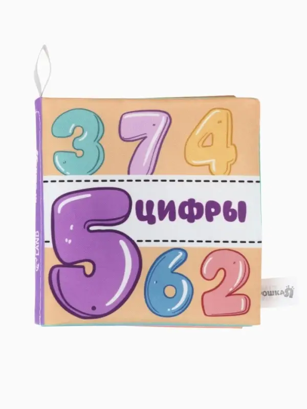 Книжка - шуршалка для малышей Крошка Я &laquo;Учим цифры&raquo;, 11&times;11.5 см, от 3 мес.