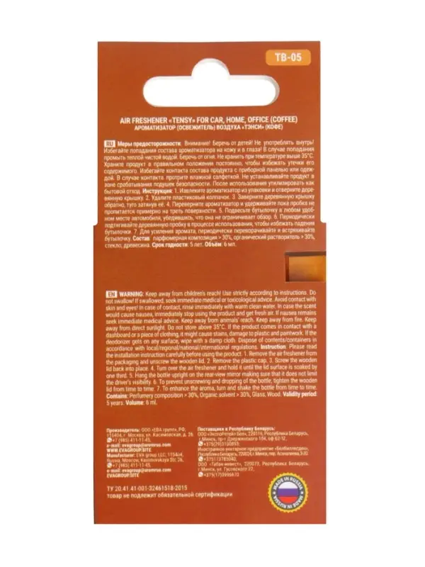 Ароматизатор в машину Tensy, кофе, бутылочка, 6 мл, ТВ-05