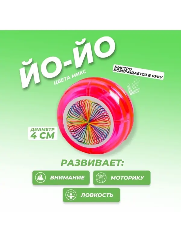 Йо-йо &laquo;Ураган&raquo;, МИКС