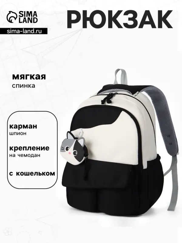 Рюкзак для девочки, для ручной клади, повседневный, с кошельком, 32&times;14&times;46 см, чёрный