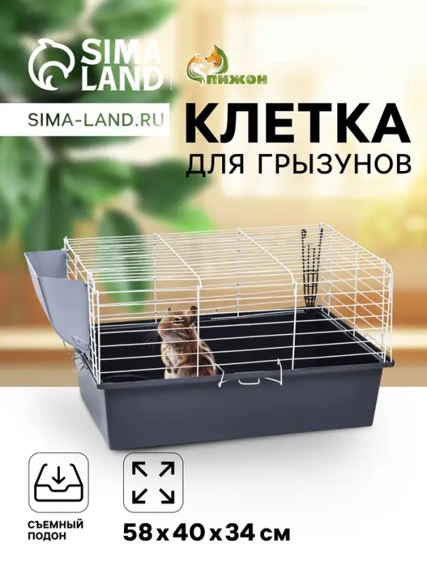 Клетка для грызунов &laquo;Пижон&raquo; №1 складная, 58&times;40&times;34 см, миска, 2 кормушки, серая