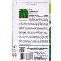 Семена Мята &laquo;Перечная&raquo;, 0.03 г, &laquo;Урожай удачи&raquo;