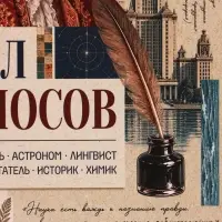 Пакет подарочный &laquo;Ломоносов&raquo;, 23&times;27&times;11.5 см