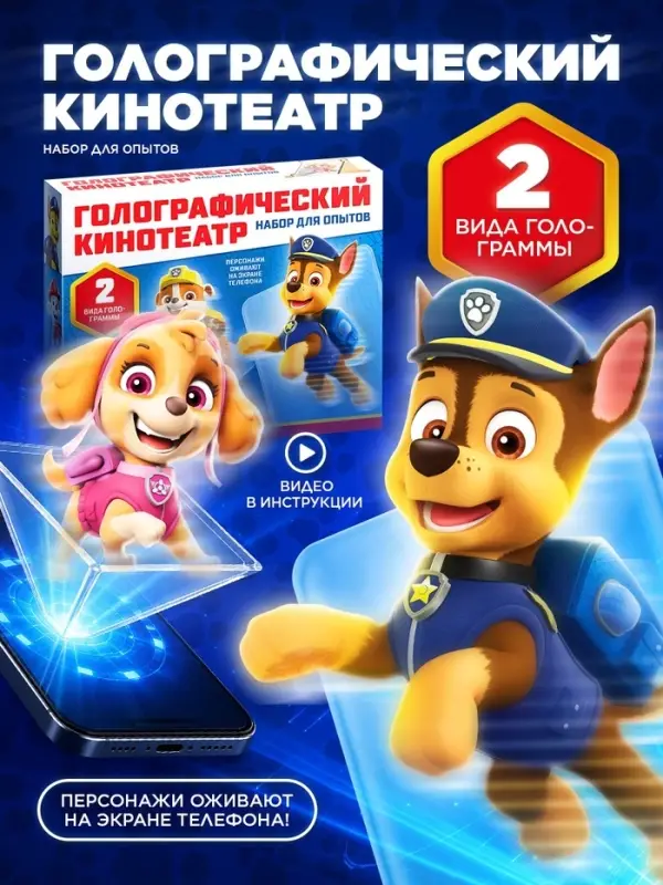 Набор для опытов &laquo;Голографический кинотеатр&raquo;, 2 в 1, &laquo;Щенки&raquo;