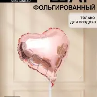 Воздушные шары фольгированные 10" &laquo;Сердце&raquo;, розовое золото, набор 5 штук