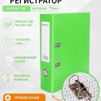 Папка-регистратор А4, 75 мм, ПВХ, тиснение &laquo;лен&raquo;, металлическая окантовка, карман на корешок, собранная, светло-зеленая