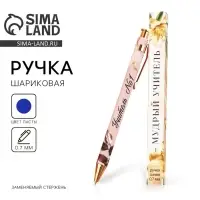 Ручка шариковая, синяя паста, 0.7 мм, пластик, автоматическая &laquo;Мудрый учитель&raquo;