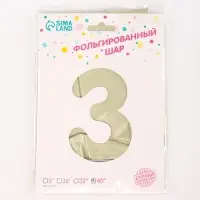 Шар воздушный фольгированный 42" &laquo;Цифра 3 с короной&raquo; на подставке, взбитые сливки