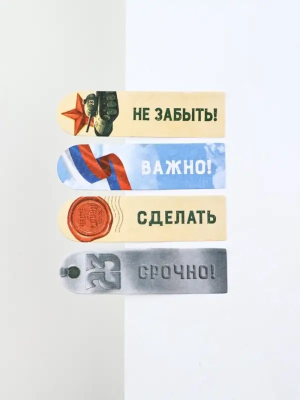 Стикеры для заметок, с липким краем, 20 листов, 4 шт. &laquo;23 февраля&raquo;