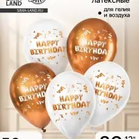 Воздушный шар латексный 12" &laquo;Happy Birthday&raquo;, 50 шт.