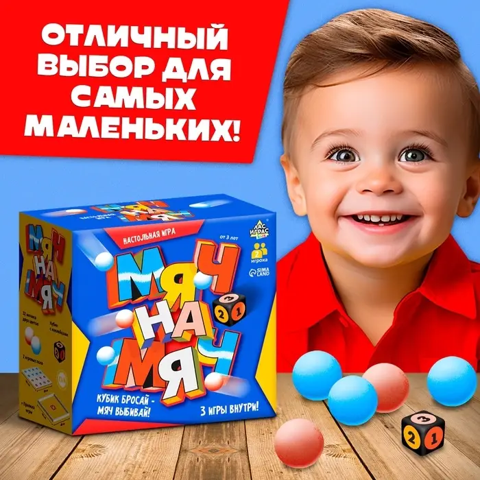 Настольная игра &laquo;Мяч на мяч&raquo;, 32 мячика, 3+