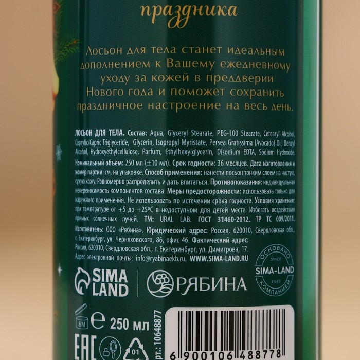 Лосьон для тела «Волшебные истории», 250 мл, аромат яблочный пунш, Новый Год Лосьон для тела «Волшебные истории», 250 мл, аромат яблочный пунш, Новый Год