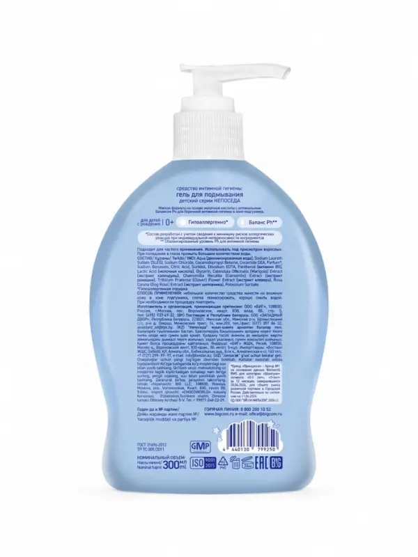 Гель для подмывания детский &laquo;Непоседа&raquo;, Д-пантенол, ромашка, клевер, 300 мл