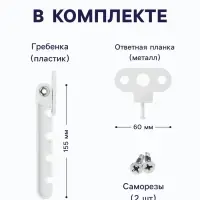 Ограничитель открывания окна ТУНДРА PRO, белый