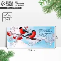 Конверт для денег фигурный «Снегири», 17.5 х 8 см