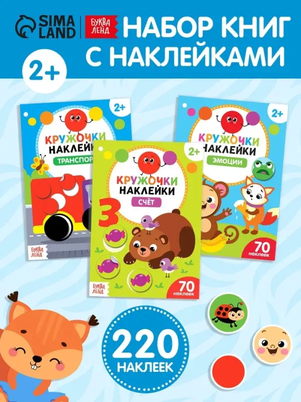 Наклейки - кружочки &laquo;Умный малыш&raquo;, набор 3 шт. по 16 стр.