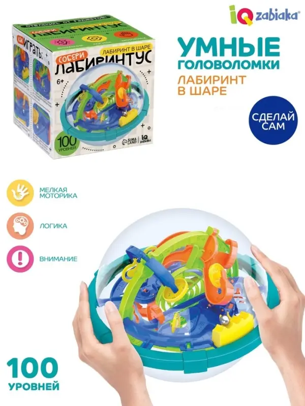 Шар-головоломка IQ-ZABIAKA &laquo;Собери Лабиринтус&raquo;, 100 уровней, МИКС