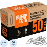 Скрепки металлические без. покрытия,50 мм,гофрированные,50шт/уп