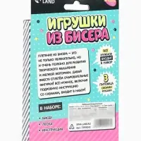 Набор бисера для творчества и рукоделия &laquo;Игрушки из бисера: Питомцы&raquo;, плетение своими руками, 3 фигурки