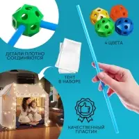 Палатка детская игровая UNICON &laquo;Большой домик - конструктор&raquo;, 138 деталей