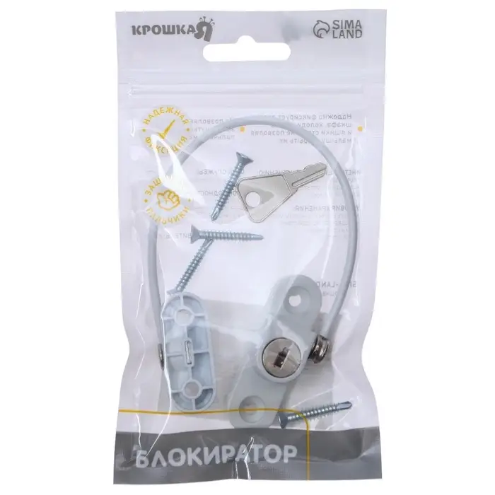 Блокиратор для окон и раздвижных дверей Крошка Я, белый