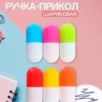 Ручка-прикол &laquo;Капсула раздвижная&raquo;, синий стержень, шариковая, МИКС