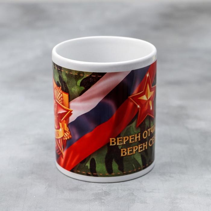 Кружка «С 23 февраля Верен отчизне», 320 мл