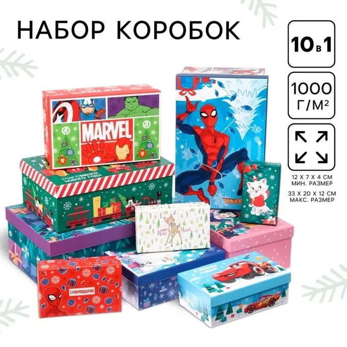 Набор коробок подарочных 10 в 1 &laquo;С Новым годом!&raquo;, 12&times;7&times;4 - 33&times;20&times;12 см