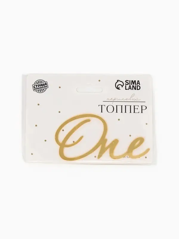 Топпер для торта One, цвет золотой