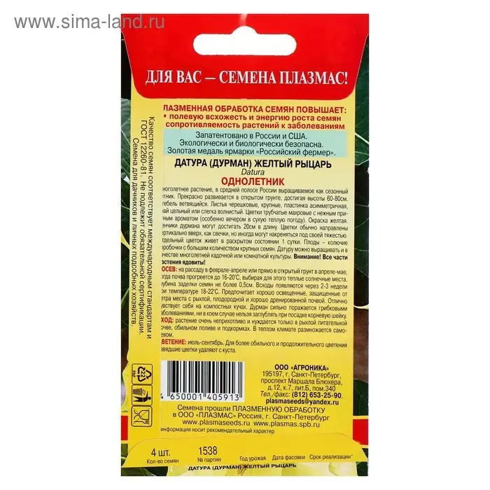 Семена Дурман  Семена Дурман "Желтый рыцарь", 3 шт