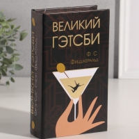 Сейф-книга дерево кожзам "Ф.С. Фицджеральд. Великий Гэтсби" тиснение 21х13х5 см