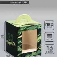 Коробка для 1 капкейка &laquo;23 февраля&raquo;, 9.2&times;9.2&times;11.1 см