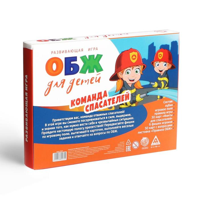 Настольная игра «ОБЖ для детей. Команда спасателей», 60 карт, 6 фишек, игровое поле, кубик, 6+ Настольная игра «ОБЖ для детей. Команда спасателей», 60 карт, 6 фишек, игровое поле, кубик, 6+