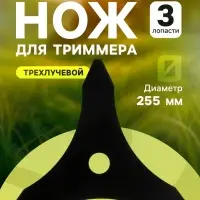 Нож для триммера ТУНДРА, трехлучевой, для густой травы, 255&times;25.4&times;1.4 мм