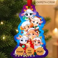 Елочная игрушка со скретч-слоем &laquo;Ёлочка 2027&raquo;,12.4&times;14.6 см