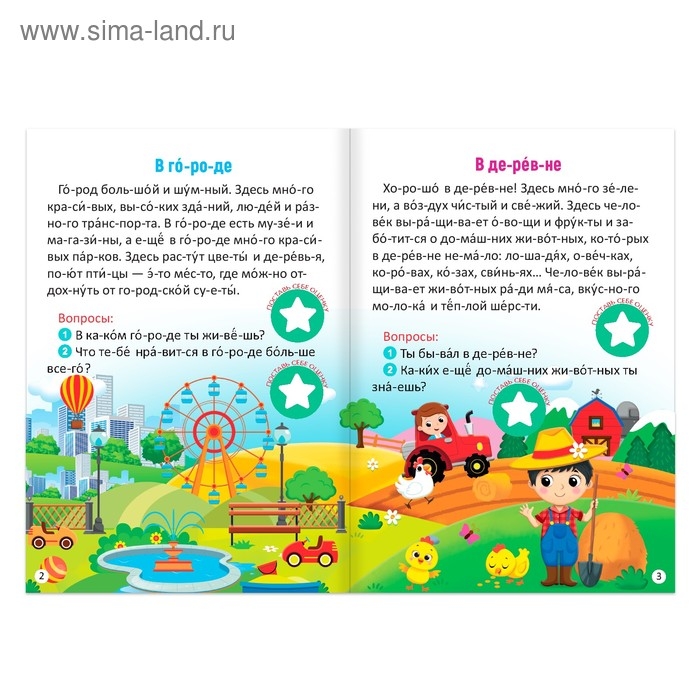 &laquo;Читаем по слогам&raquo; Книга с наклейками &laquo;Что вокруг нас&raquo;, 12 стр.