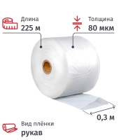 Пленка укрывная Рукав ПВД 80 мкм 300мм прозр, 1 сорт,толщ рукава160мкм10 кг