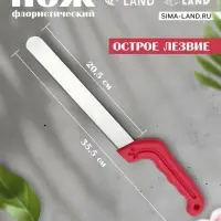 Нож для флористической губки