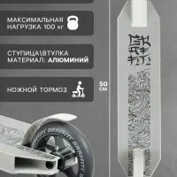 Самокат трюковой GRAFFITI Eccentric 24, колёса PU 110 мм, HIC компрессия, ABEC 9 Chrome, белый