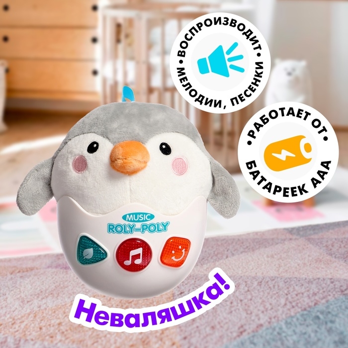 Неваляшка «Пингвинёнок», звуковые эффекты, работает от батареек Неваляшка «Пингвинёнок», звуковые эффекты, работает от батареек