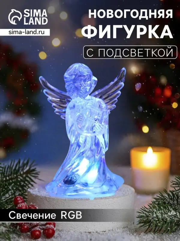 Ёлочная игрушка &laquo;Ангел&raquo;, 9.5 см, от батареек LR1133&times;3, свечение мульти (RGB)