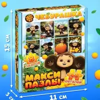 Макси - пазлы 8в1 &laquo;Чебурашка&raquo;, 48 деталей